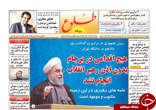 صفحه نخست روزنامه های استان فارس چهارشنبه 17 آذرماه