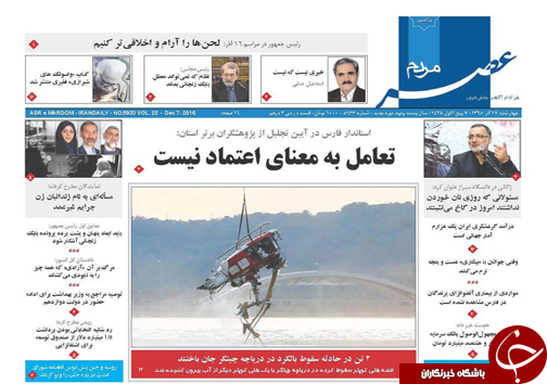 صفحه نخست روزنامه های استان فارس چهارشنبه 17 آذرماه