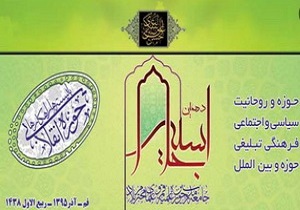افتتاحییه کمیسیون‌های تخصصی دهمین اجلاسیه علمای بلاد