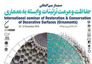 هم‌اندیشی حفاظت و مرمت تزئینات وابسته به معماری برگزار می‌شود