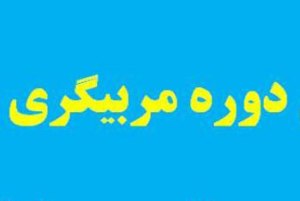 اهواز میزبان دوره مربیگری B فوتبال آسیا