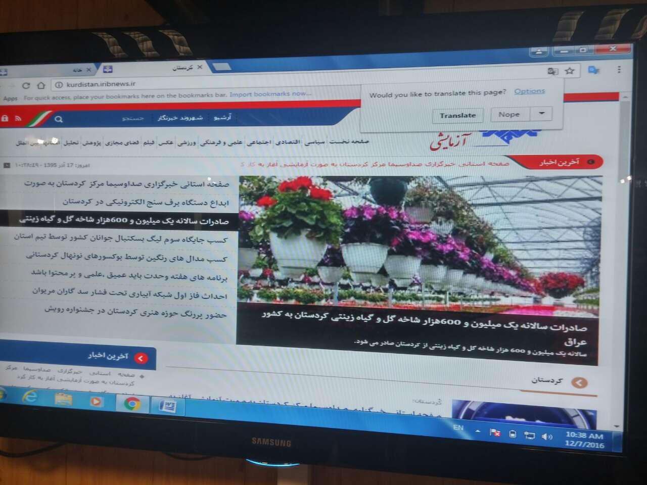 صداوسیمای کُردستان به جمع خبرگزاری های فعال استان پیوست