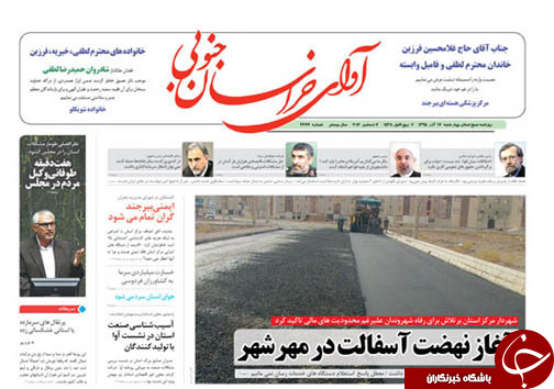 صفحه نخست روزنامه های استان/17آذر ماه