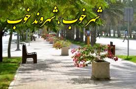 اجرای طرح «شهر خوب، شهروند خوب» در مدارس منطقه 5 مشهد