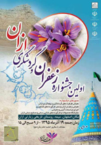 برگزاری جشنواره زعفران و گردشگری در میمه