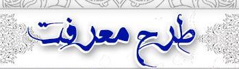 حضور 21 هزار دانش آموز همدانی در طرح معرفت ۴
