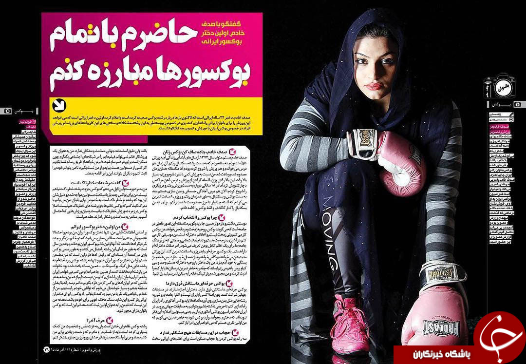 دختر ایرانی همه بوکسور ها را به مبارزه فراخواند! + عکس