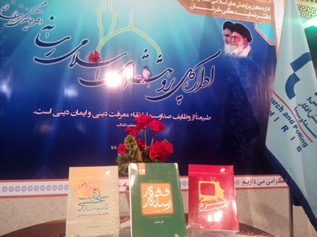 رونمایی از اثار اداره کل پژوهش های اسلامی