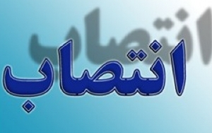 انتصاب سرپرست معاونت بهداشت درمان و توانبخشی هلال احمر