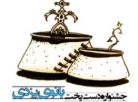 جشنواره و مسابقه بزرگ دستپخت بانوی یزدی