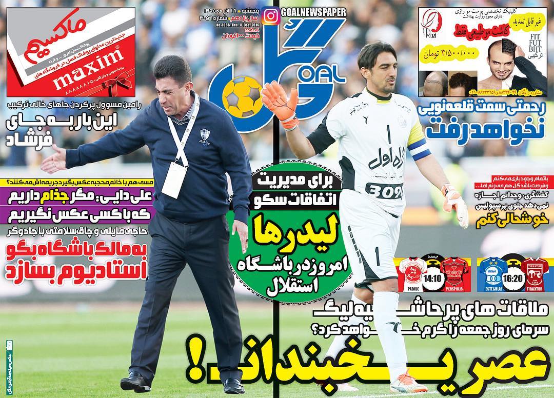بازی داغ در عصر یخبندان/ دربی آبی با تم قرمز