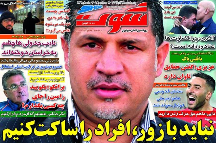 بازی داغ در عصر یخبندان/ دربی آبی با تم قرمز