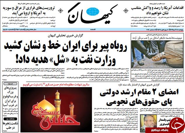 تصاویر صفحه نخست روزنامه&zwnj;های 18 آذر ماه؛