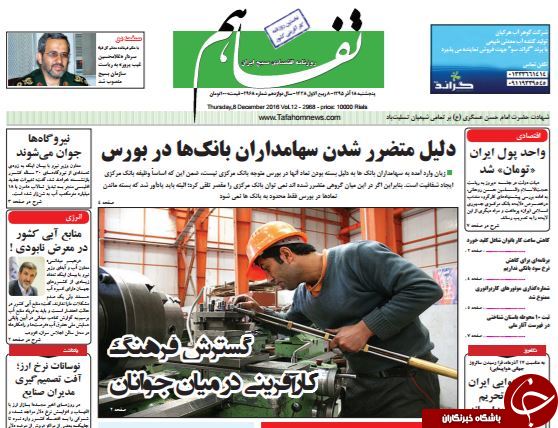 تصاویر صفحه نخست روزنامه&zwnj;های 18 آذر ماه؛