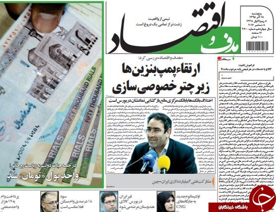تصاویر صفحه نخست روزنامه&zwnj;های 18 آذر ماه؛
