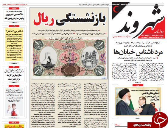 تصاویر صفحه نخست روزنامه&zwnj;های 18 آذر ماه؛