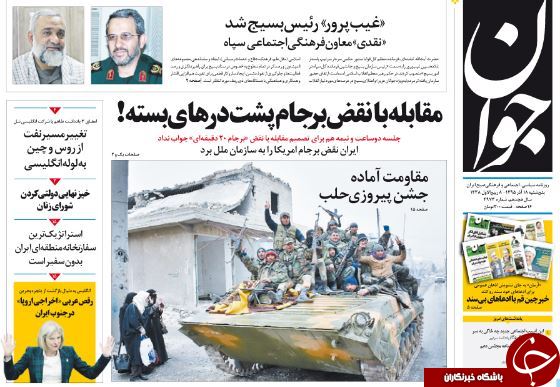تصاویر صفحه نخست روزنامه&zwnj;های 18 آذر ماه؛