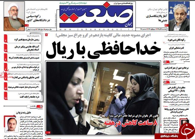 تصاویر صفحه نخست روزنامه&zwnj;های 18 آذر ماه؛