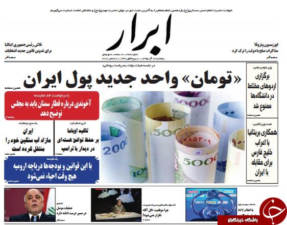تصاویر صفحه نخست روزنامه&zwnj;های 18 آذر ماه؛
