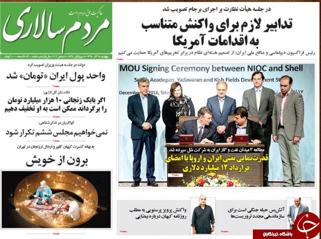 تصاویر صفحه نخست روزنامه&zwnj;های 18 آذر ماه؛