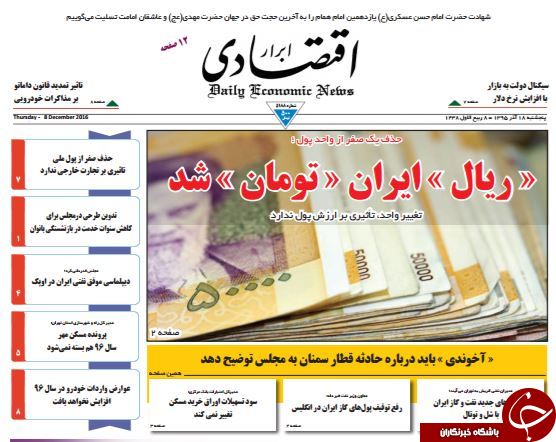 تصاویر صفحه نخست روزنامه&zwnj;های 18 آذر ماه؛