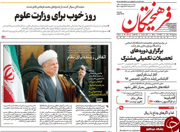 تصاویر صفحه نخست روزنامه&zwnj;های 18 آذر ماه؛