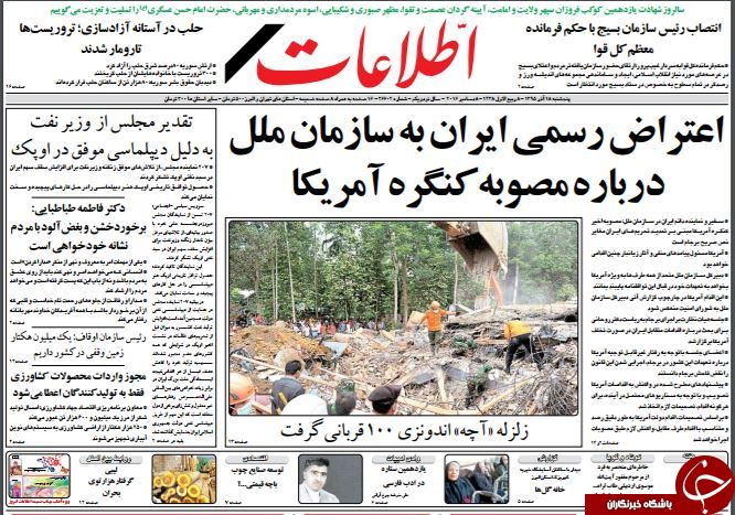 تصاویر صفحه نخست روزنامه&zwnj;های 18 آذر ماه؛