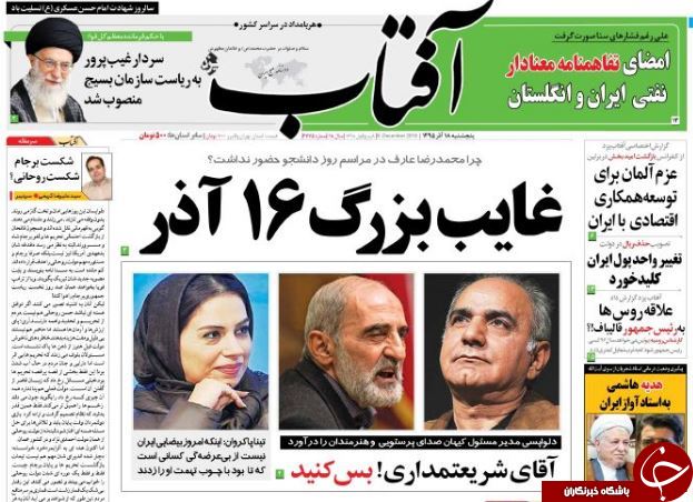 تصاویر صفحه نخست روزنامه&zwnj;های 18 آذر ماه؛