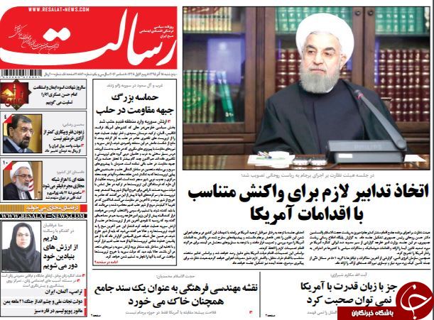 تصاویر صفحه نخست روزنامه&zwnj;های 18 آذر ماه؛