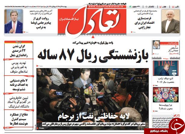 تصاویر صفحه نخست روزنامه&zwnj;های 18 آذر ماه؛