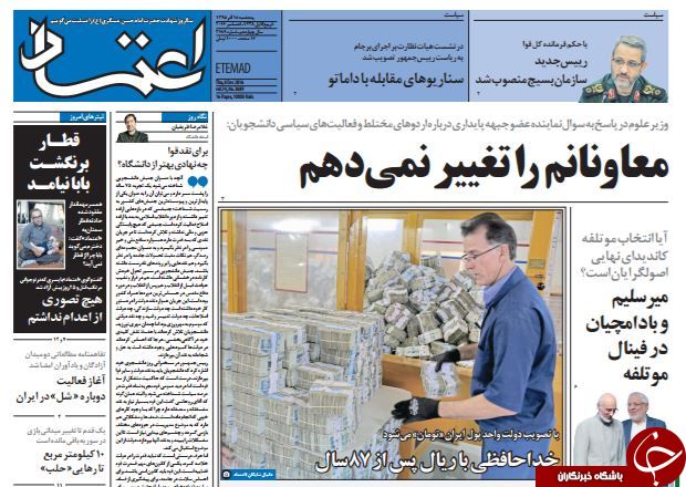 تصاویر صفحه نخست روزنامه&zwnj;های 18 آذر ماه؛