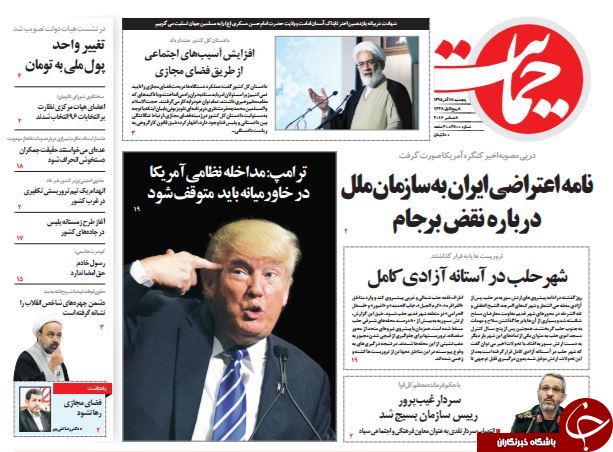 تصاویر صفحه نخست روزنامه&zwnj;های 18 آذر ماه؛