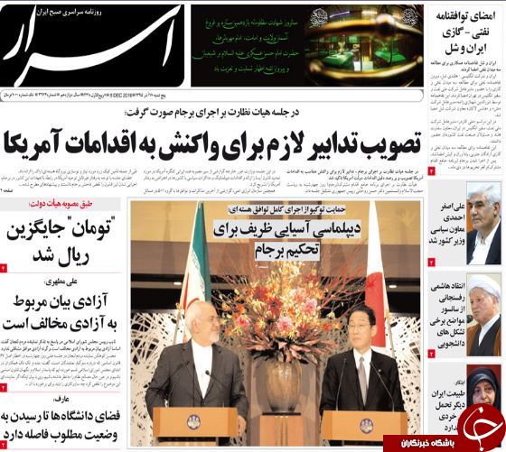 تصاویر صفحه نخست روزنامه&zwnj;های 18 آذر ماه؛
