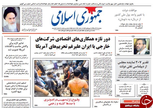 تصاویر صفحه نخست روزنامه&zwnj;های 18 آذر ماه؛