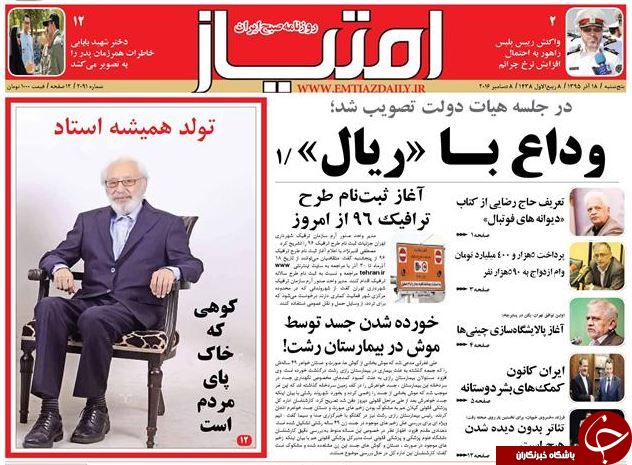 تصاویر صفحه نخست روزنامه&zwnj;های 18 آذر ماه؛