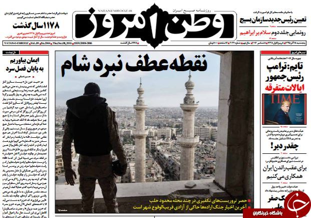 تصاویر صفحه نخست روزنامه&zwnj;های 18 آذر ماه؛
