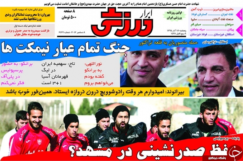 ابرار ورزشی