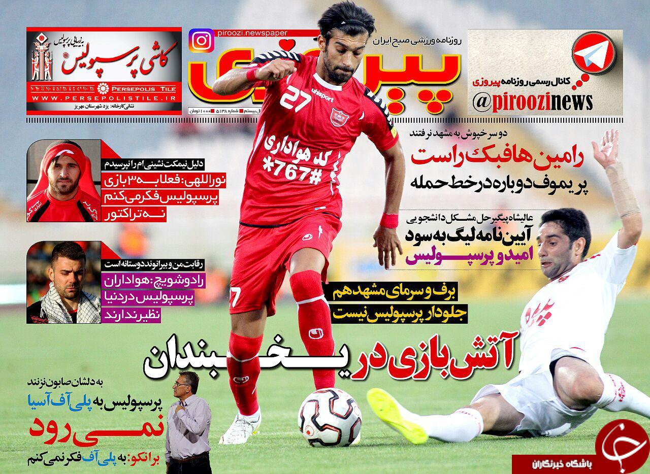 پیروزی
