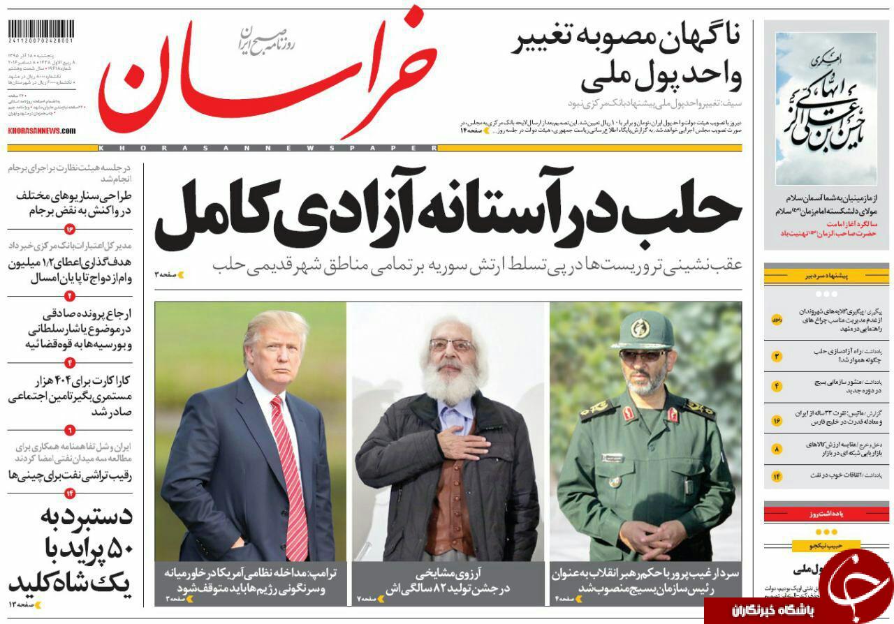 صفحه نخست روزنامه های خراسان رضوی پنجشنبه 18 آذر