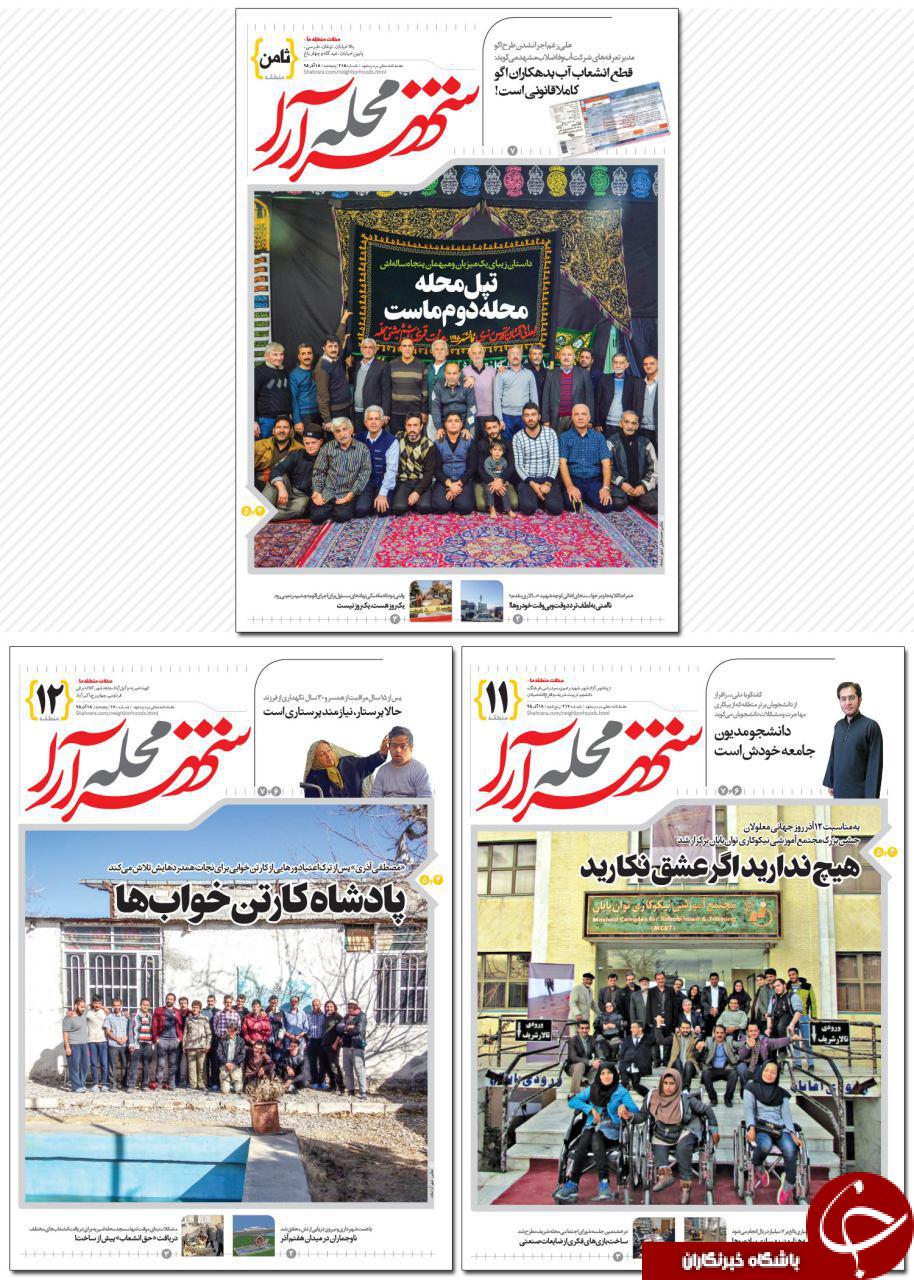 صفحه نخست روزنامه های خراسان رضوی پنجشنبه 18 آذر