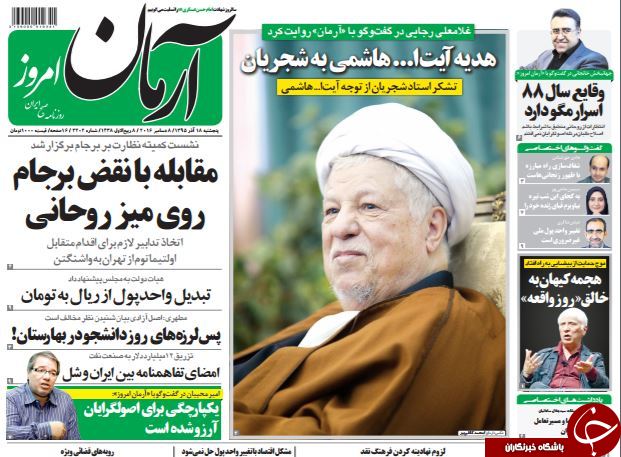 از خط و نشان کشیدن روباه پیر برای ایران تا بازنشستگی ریال!