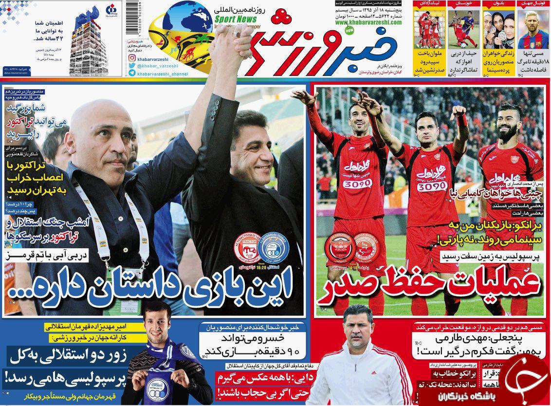 خبر ورزشی