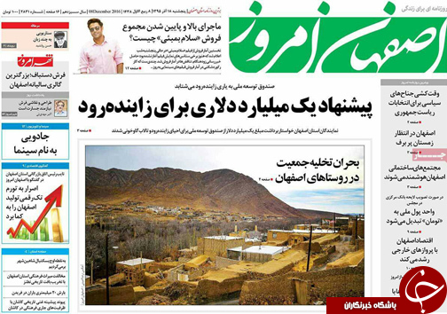صفحه نخست روزنامه های استان&zwnj; اصفهان پنجشنبه 18 آذر ماه