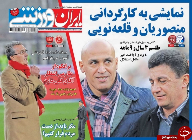 ایران ورزشی