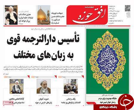 صفحه نخست روزنامه های قم،امروز18آذر1395