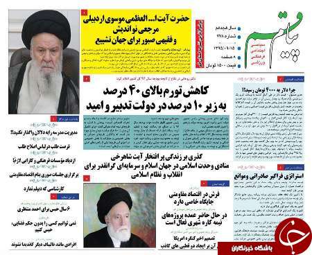 صفحه نخست روزنامه های قم،امروز18آذر1395