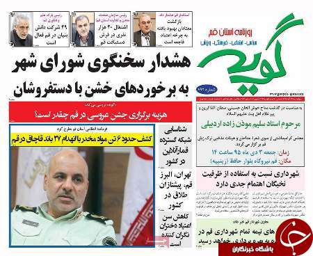 صفحه نخست روزنامه های قم،امروز18آذر1395