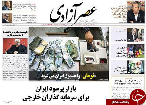 صفحه نخست روزنامه استان&zwnj;آذربایجان شرقی 5 شنبه 18آذر ماه