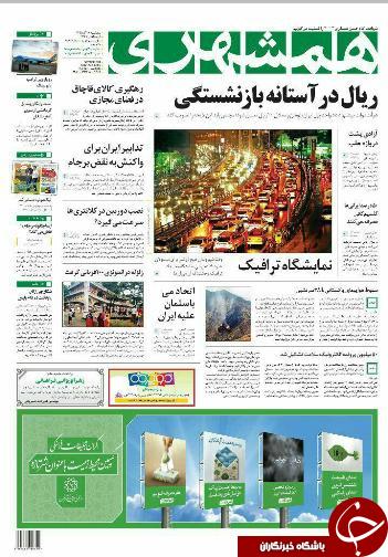 صفحه نخست روزنامه استان&zwnj;آذربایجان شرقی 5 شنبه 18آذر ماه