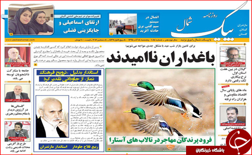 از خسارت 316 میلیاردی سرمازدگی تا پیشنهاد یک میلیارد دلاری برای زاینده رود
